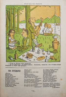 Ревизор. Сатирический еженедельник за 1929 г.